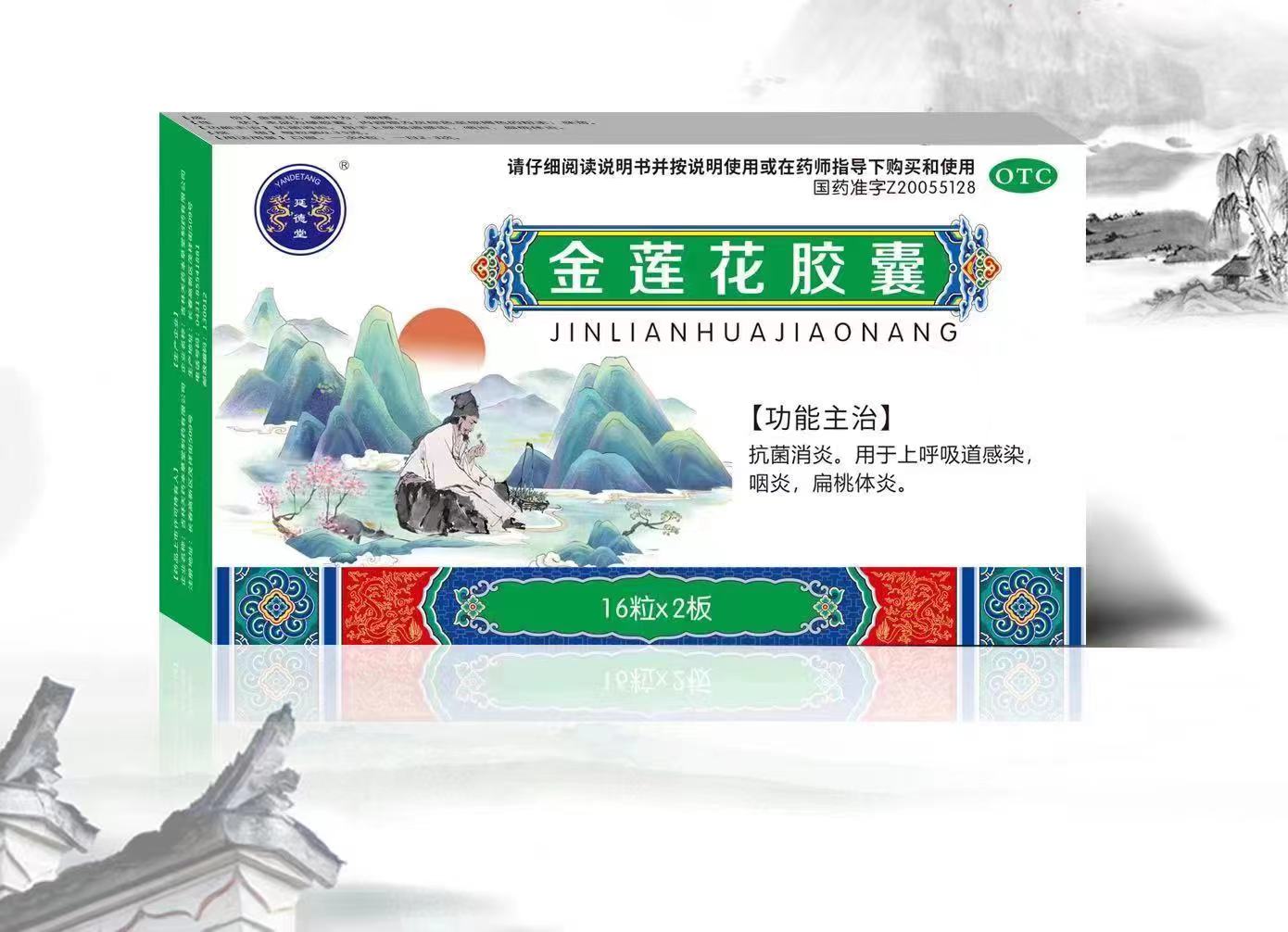 金莲花胶囊