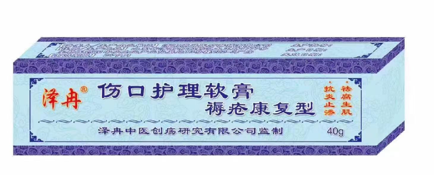 伤口护理软膏