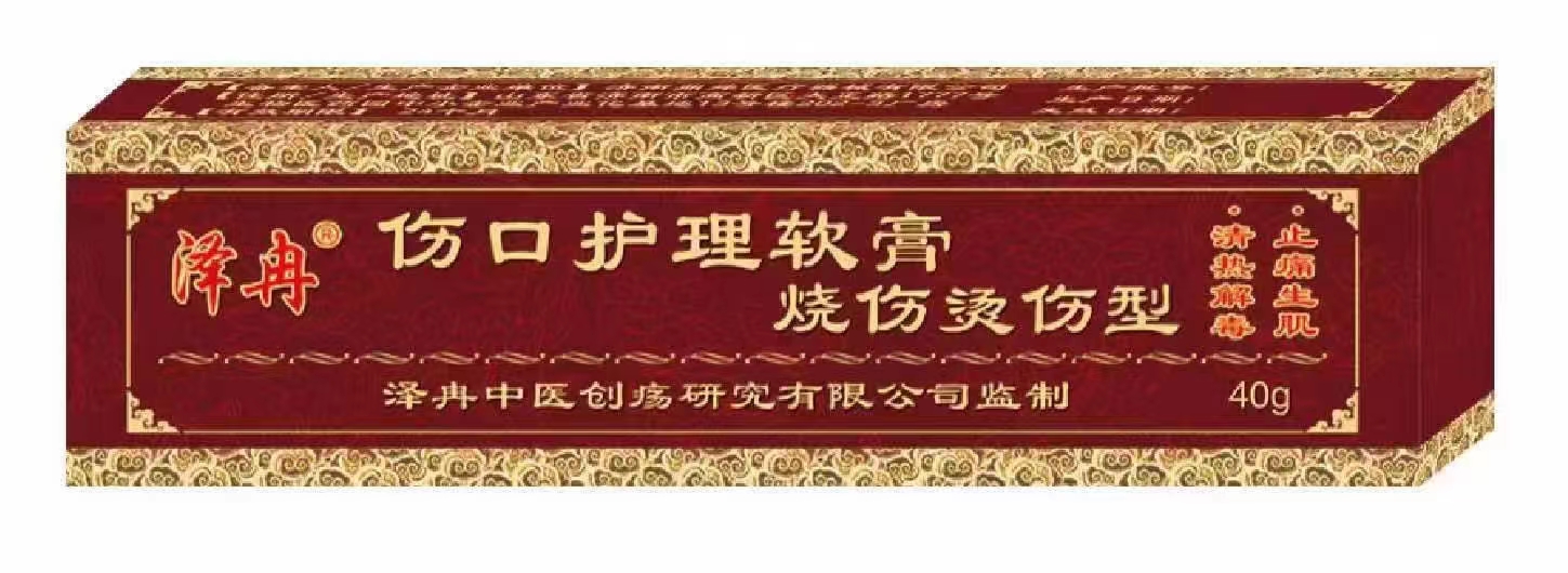伤口护理软膏