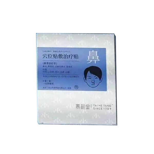 泰和堂穴位贴敷治疗贴