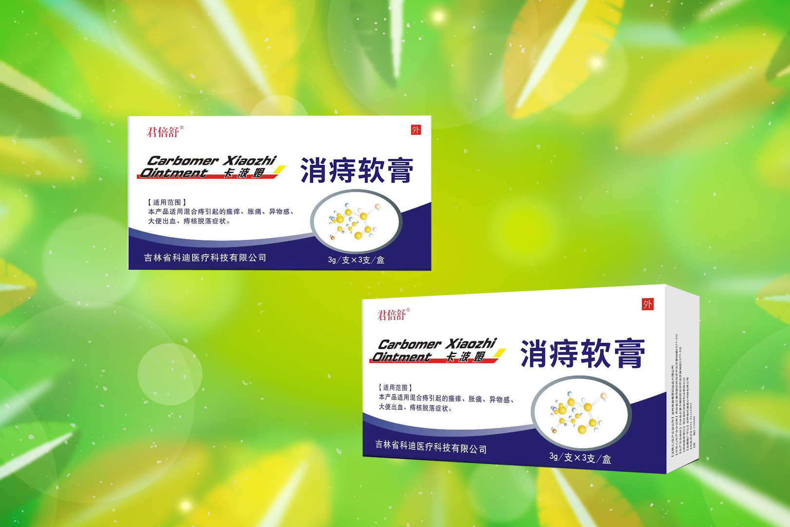 卡波姆消痔软膏