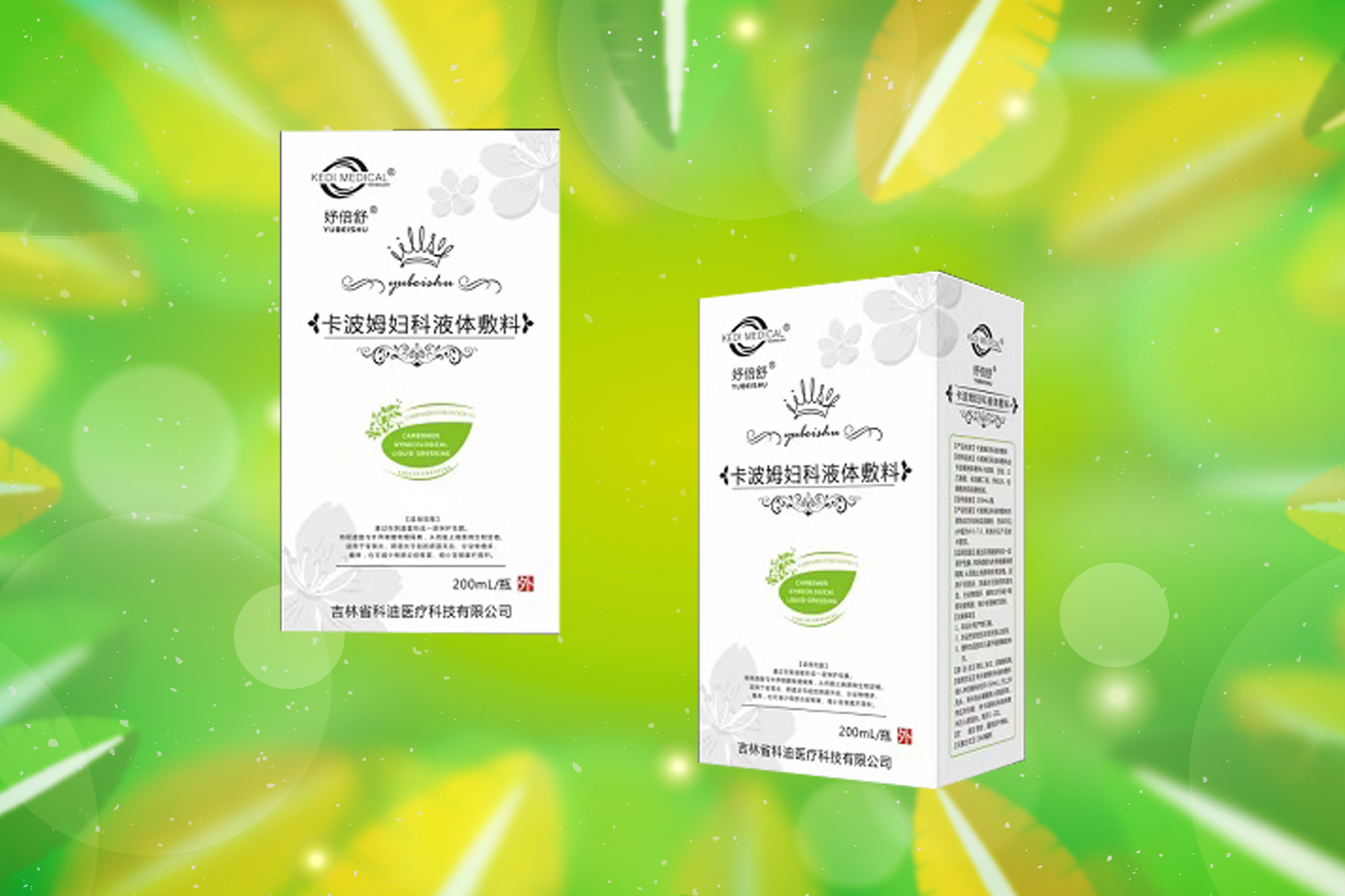 卡波姆妇科液体敷料（独家、医保）