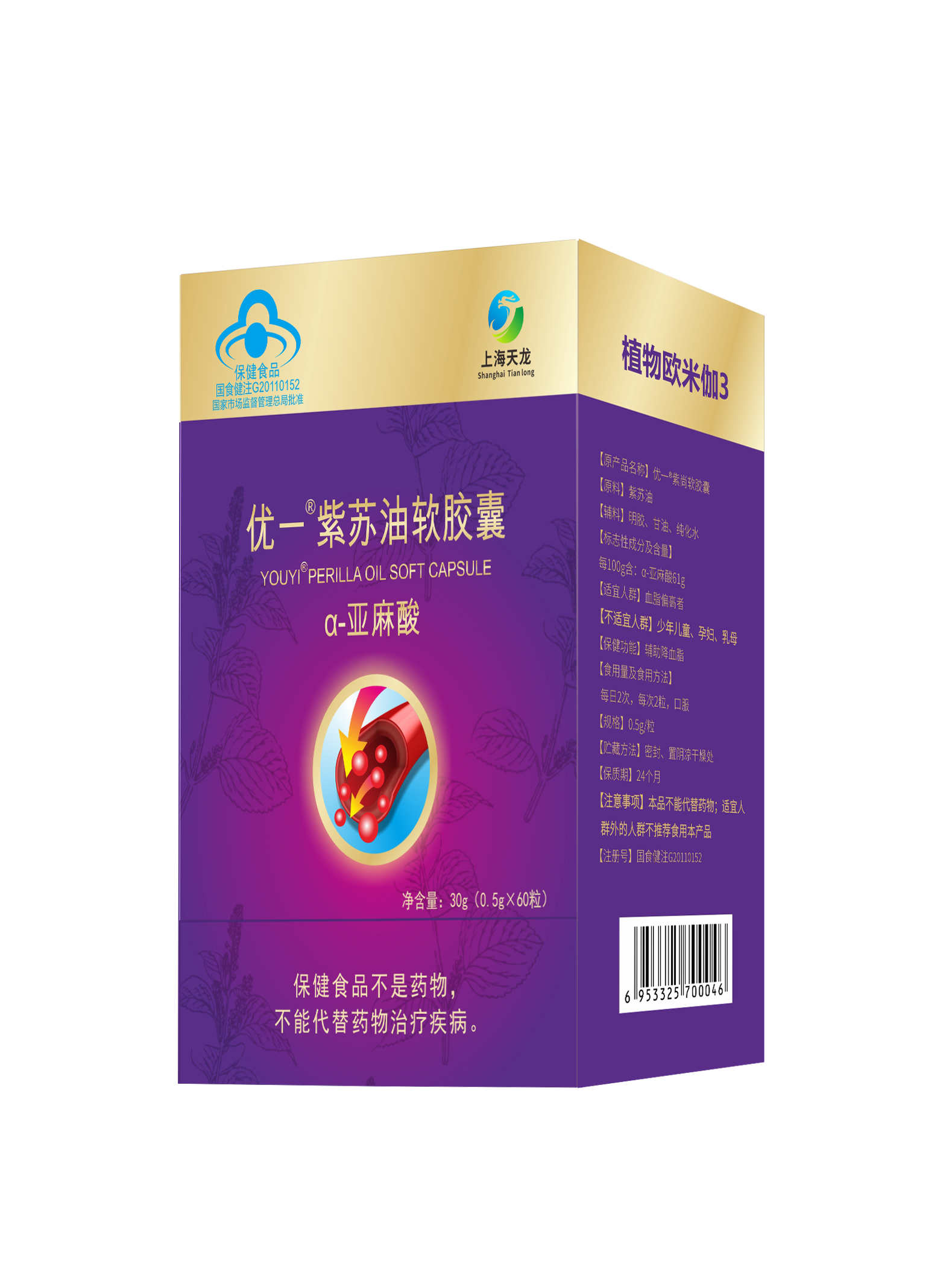 紫苏油软胶囊欧米伽3亚麻酸单瓶装