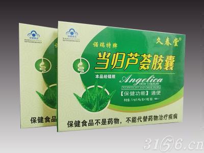 久春堂当归芦荟胶囊（小盒）