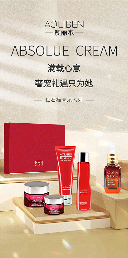 澳丽本  红石榴亮采系列
