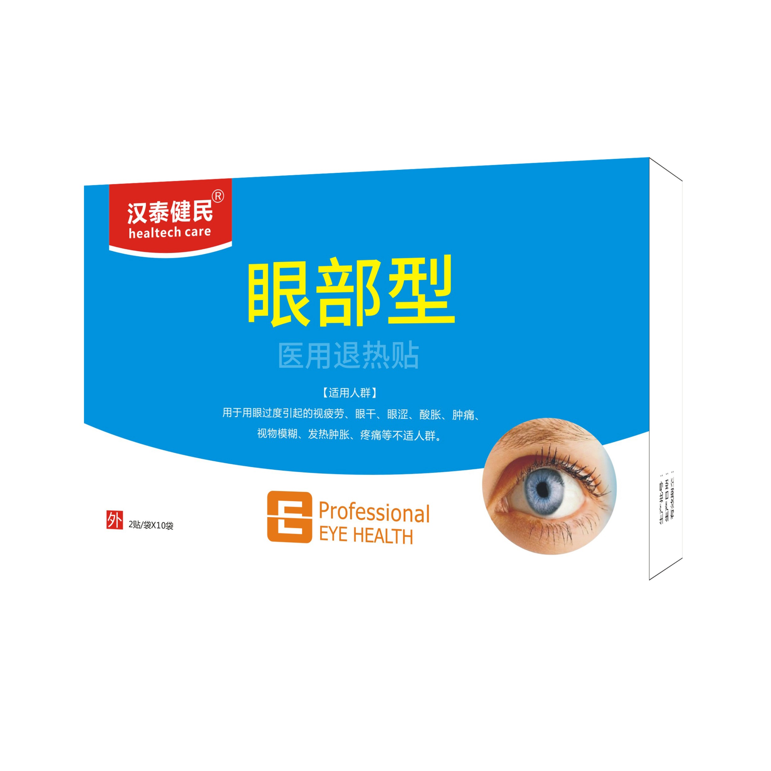 汉泰健民®医用退热贴  眼部型