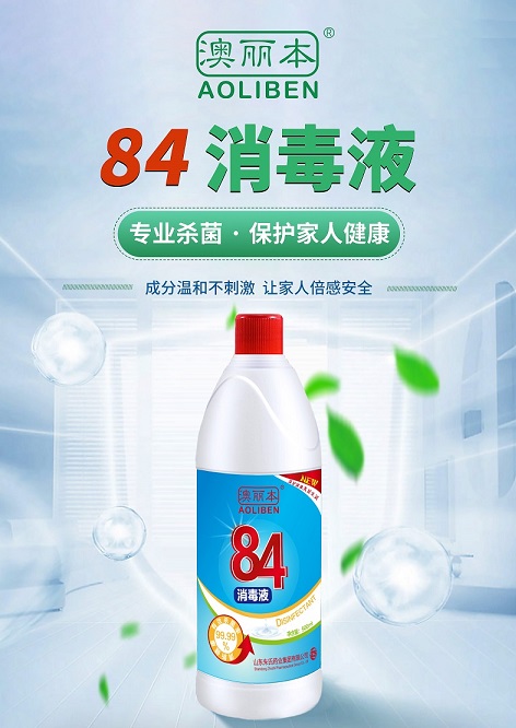 澳丽本84消毒液500mL