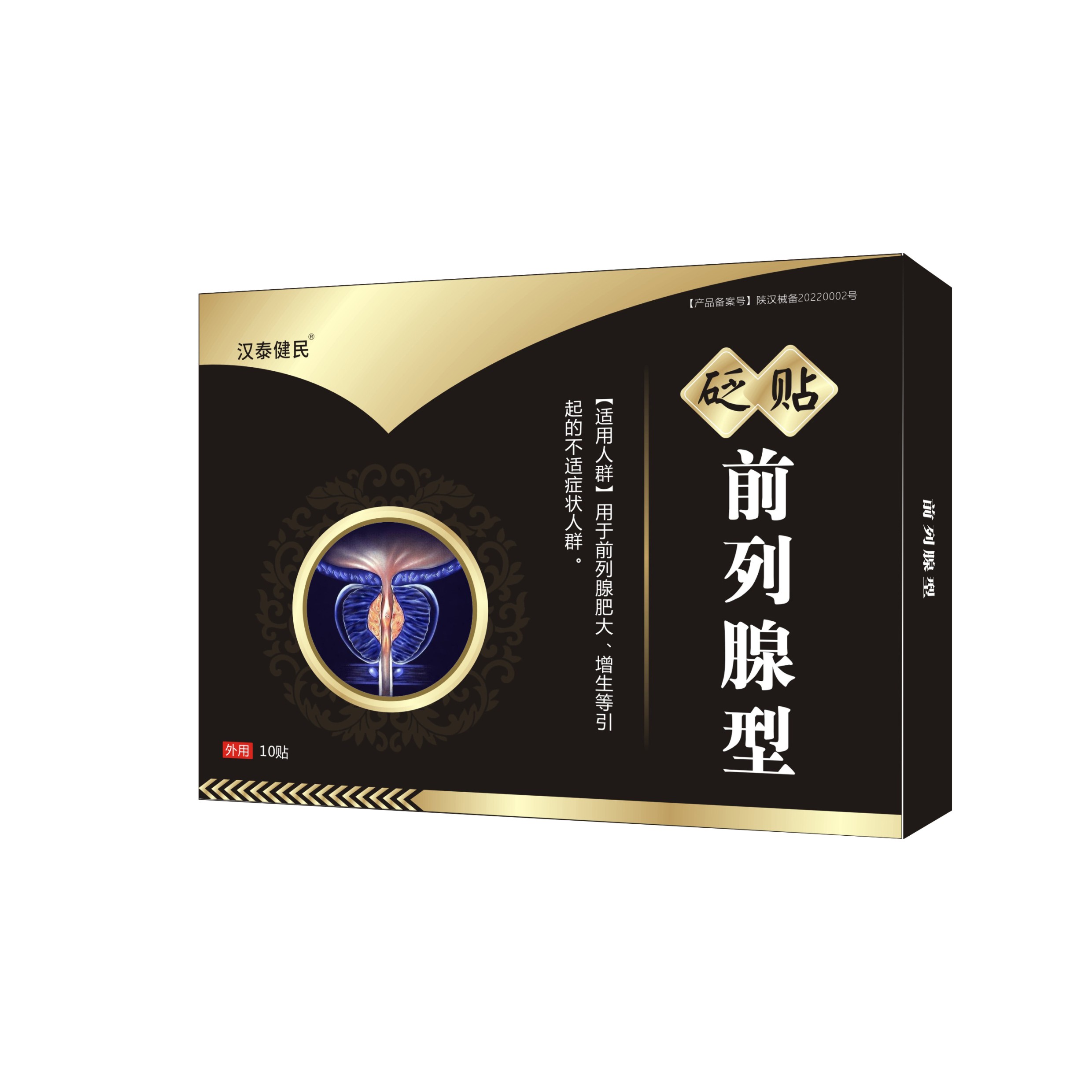 汉泰健民®砭贴 前列腺型