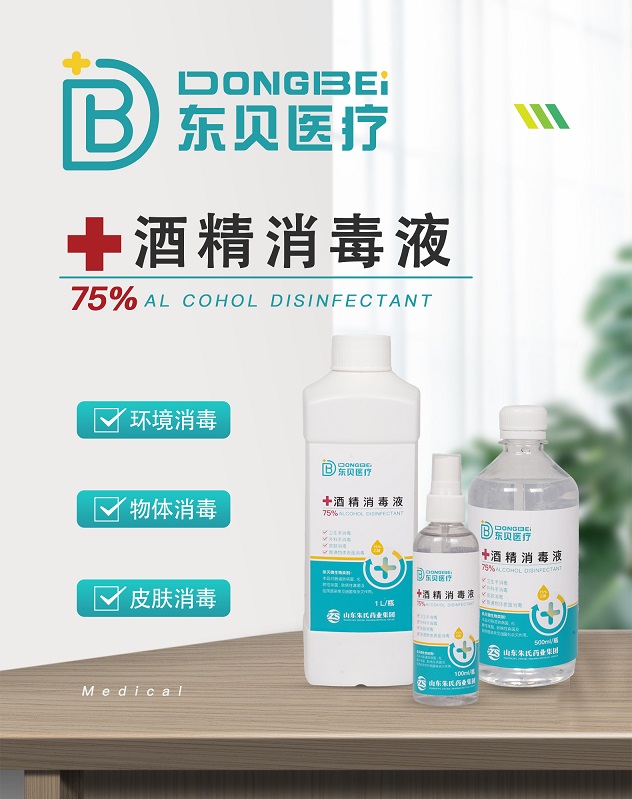 澳丽本75%酒精消毒液
