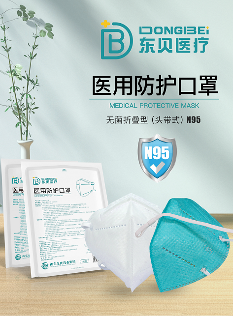 医用防护口罩