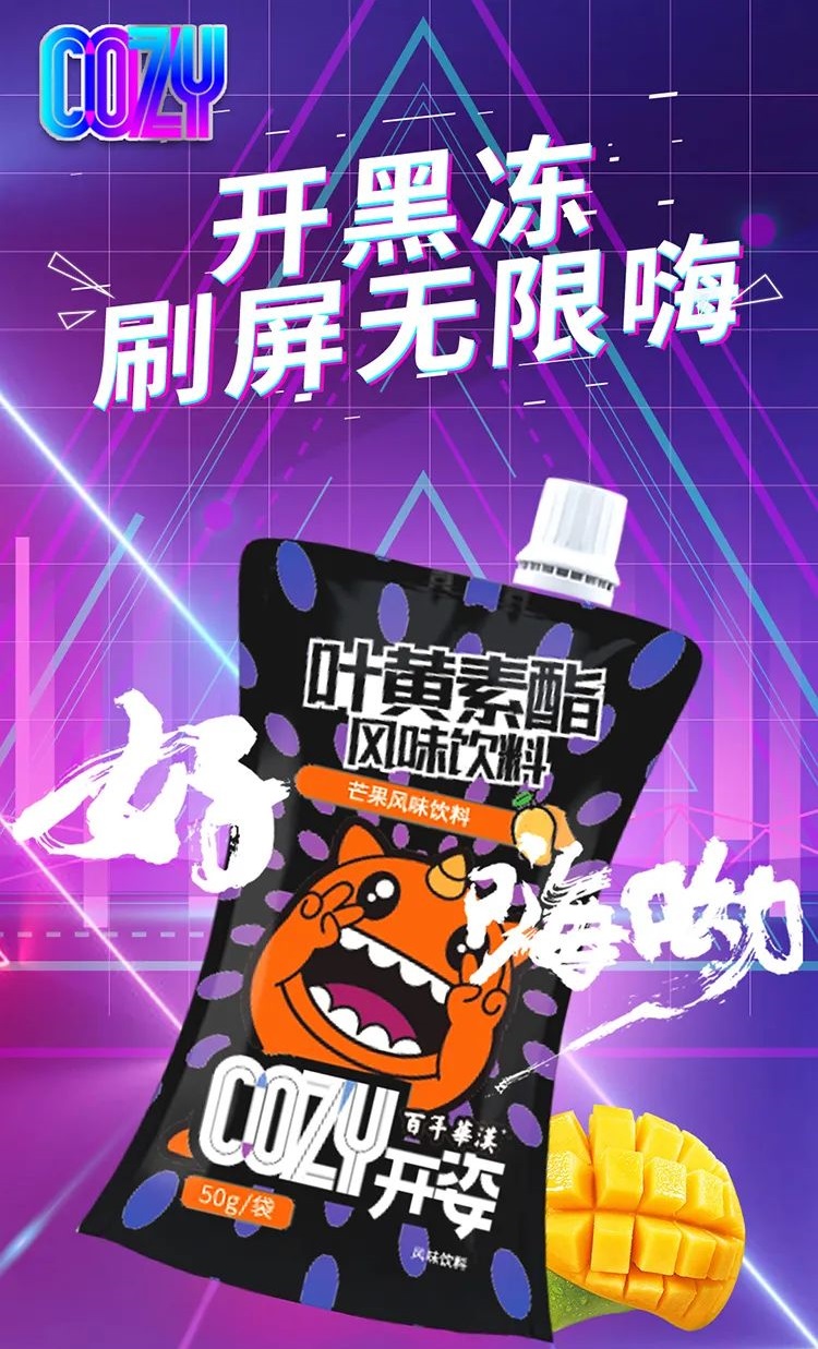 叶黄素酯风味饮料
