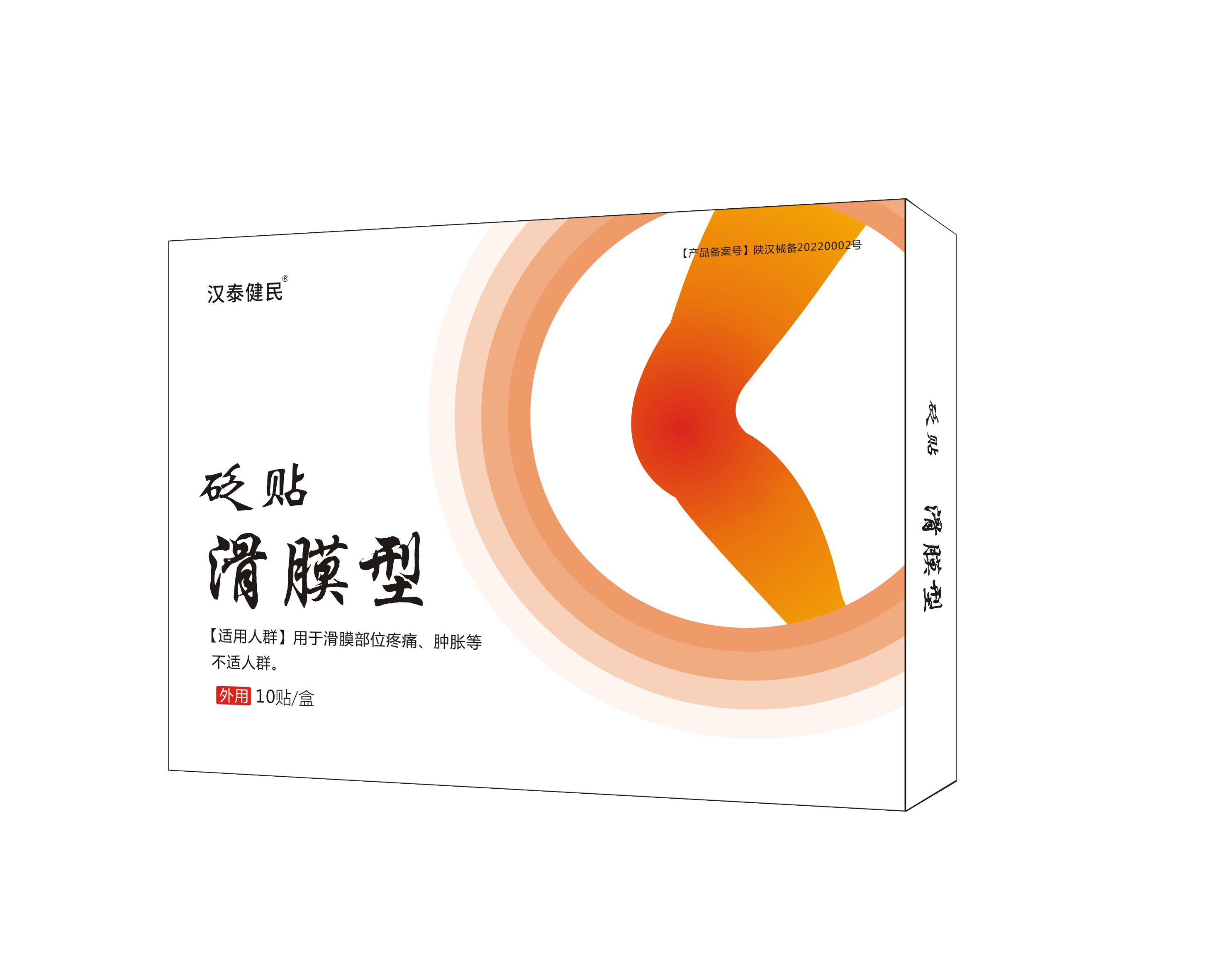 汉泰健民®砭贴 滑膜型
