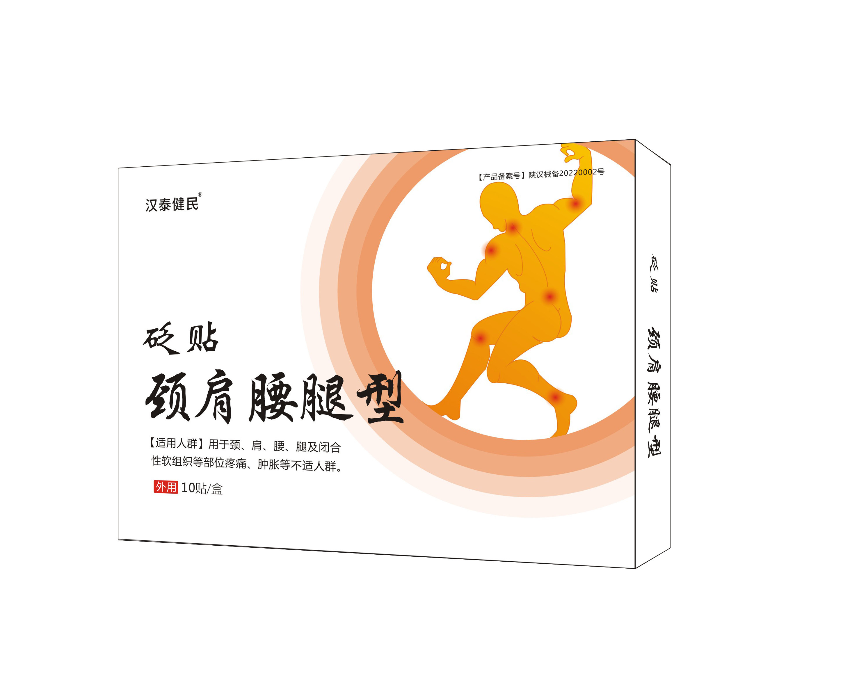 汉泰健民®砭贴  颈肩腰腿型