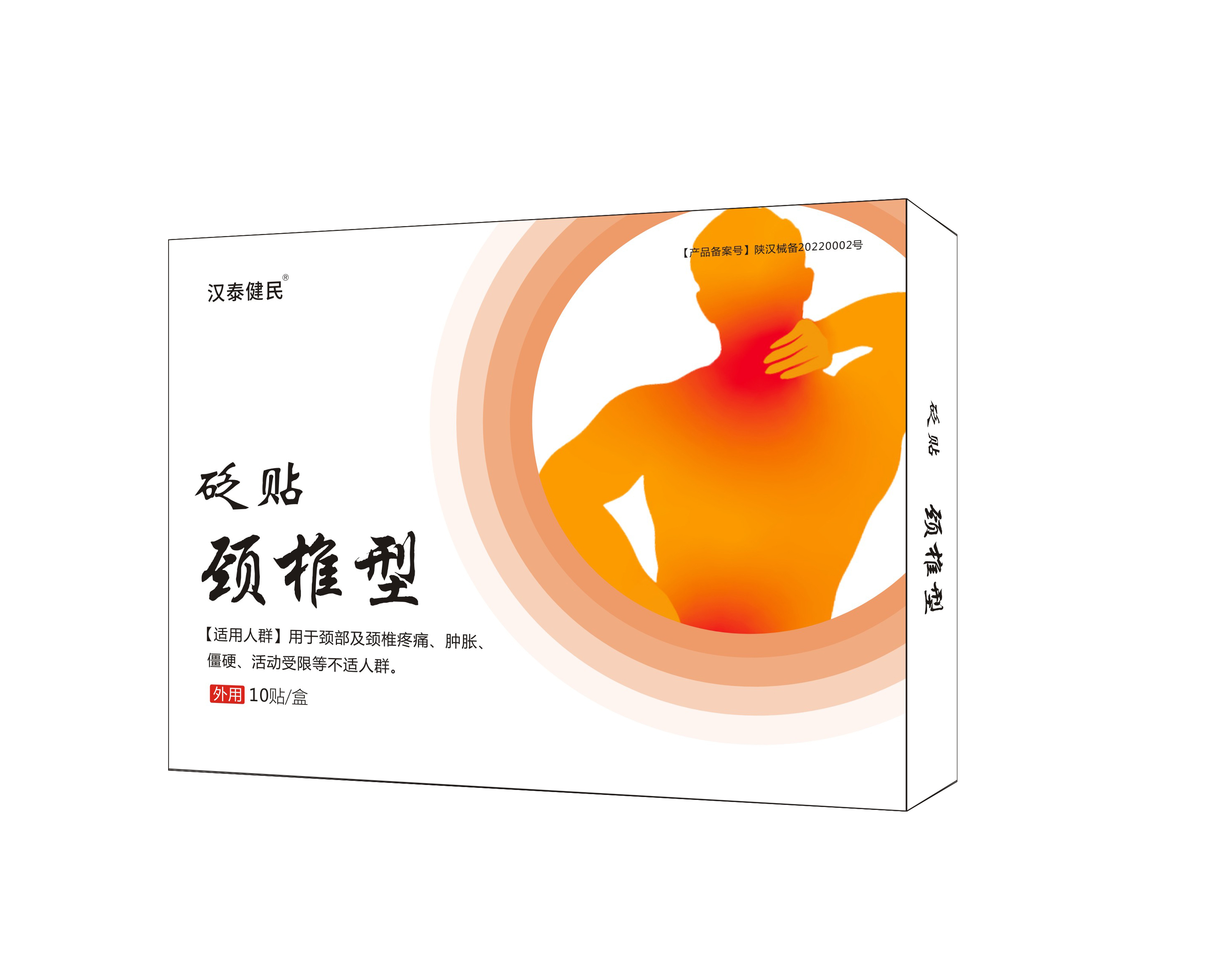 汉泰健民®砭贴 颈椎型