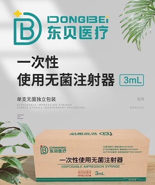 一次性 使用无菌注射器3mL