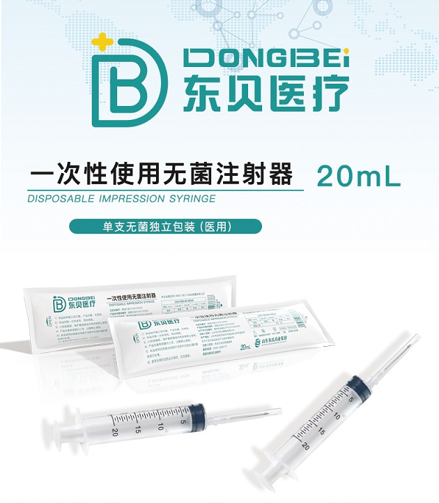 一次性使用无菌注射器20mL