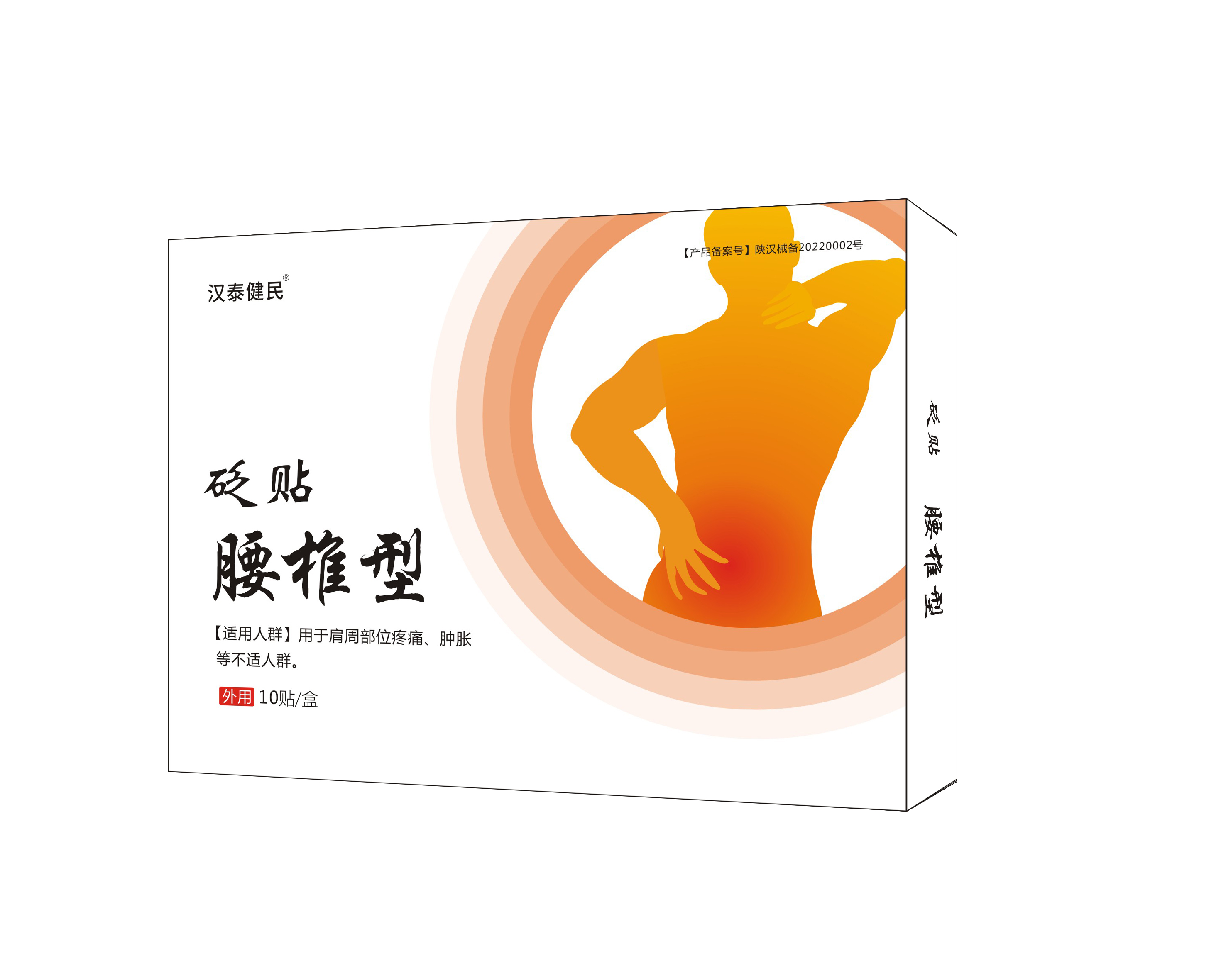 汉泰健民 砭贴  腰椎型