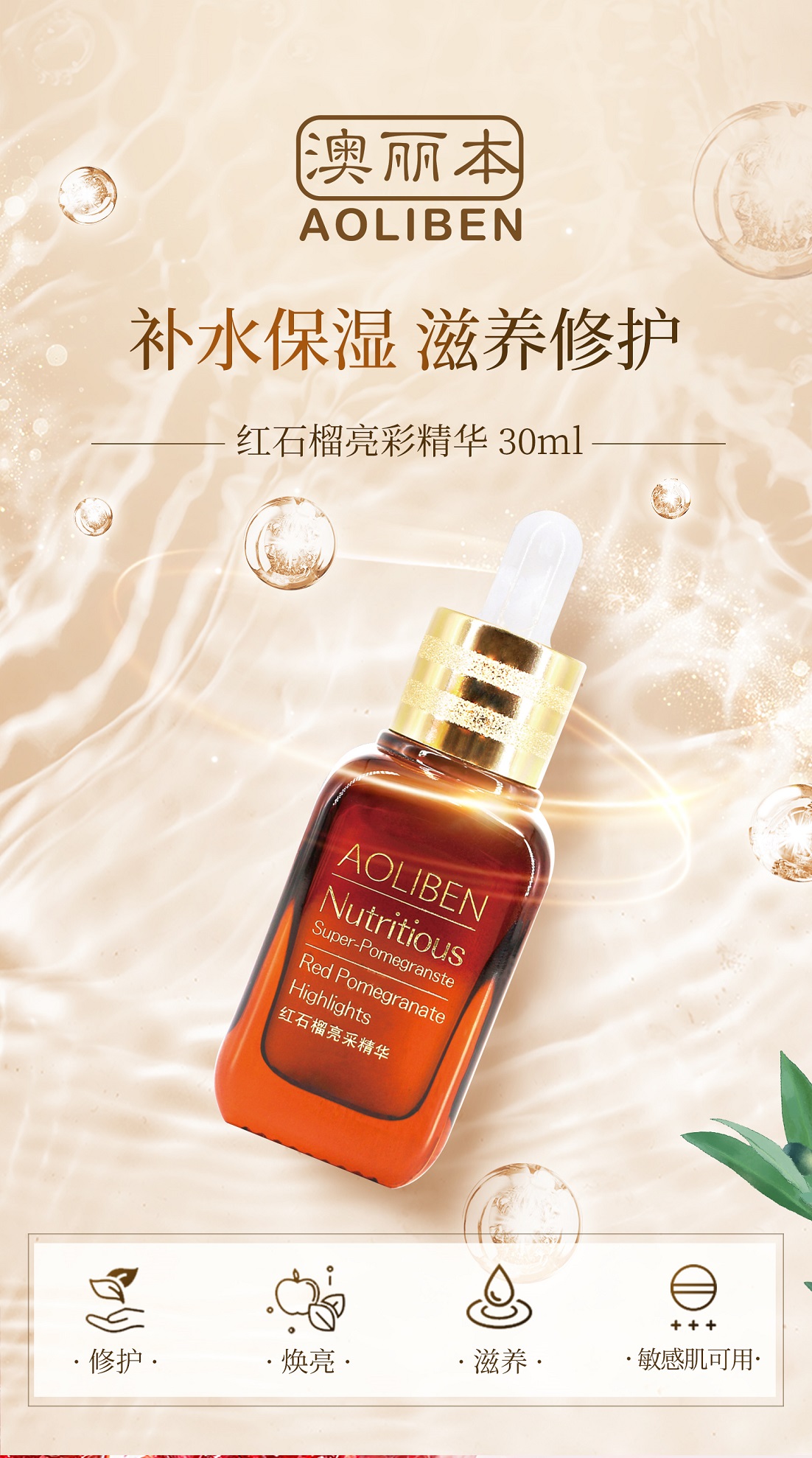 澳丽本精华液