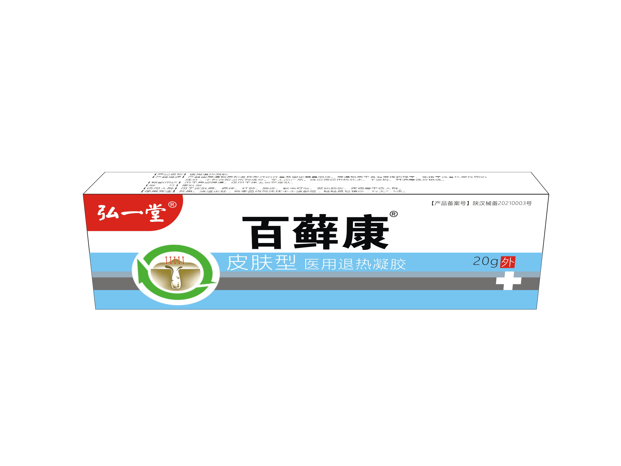 百藓康®医用退热凝胶 皮肤型