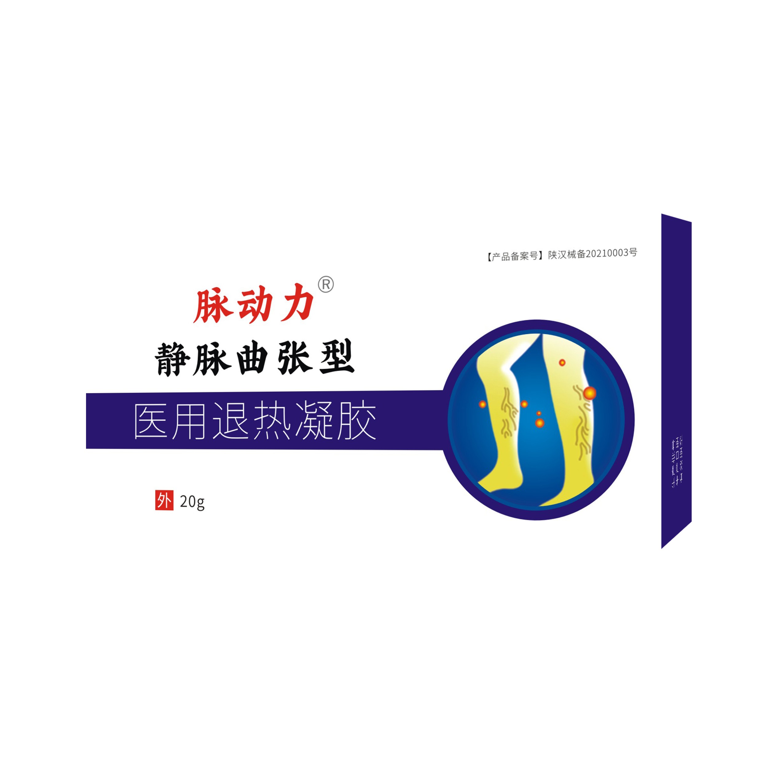 脉动力®医用退热凝胶 静脉曲张型