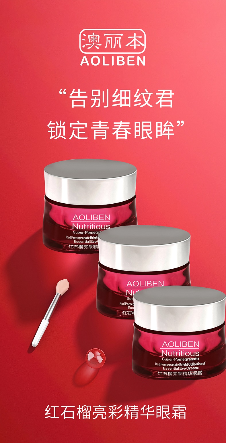 澳丽本 红石榴亮彩精华眼霜
