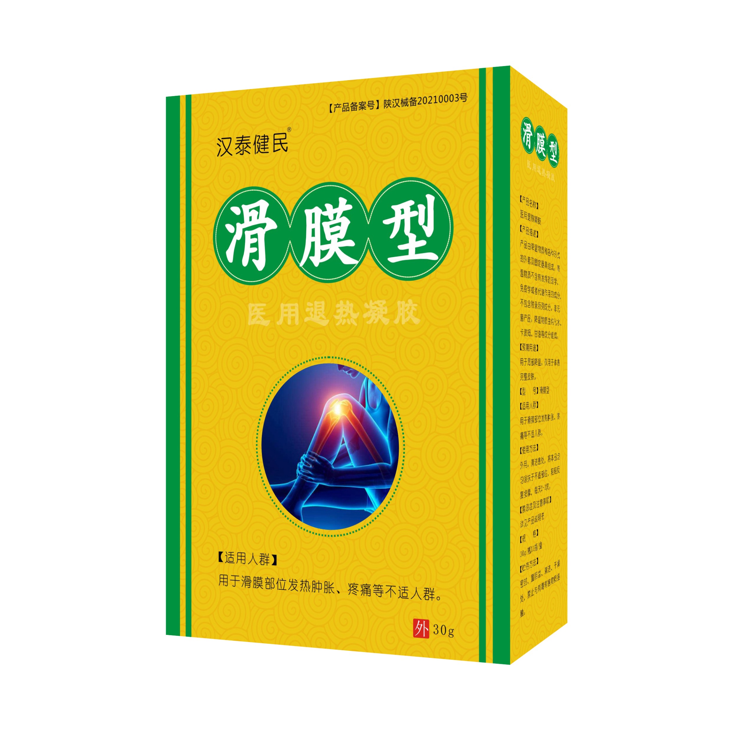 汉泰健民®医用退热凝胶 滑膜型