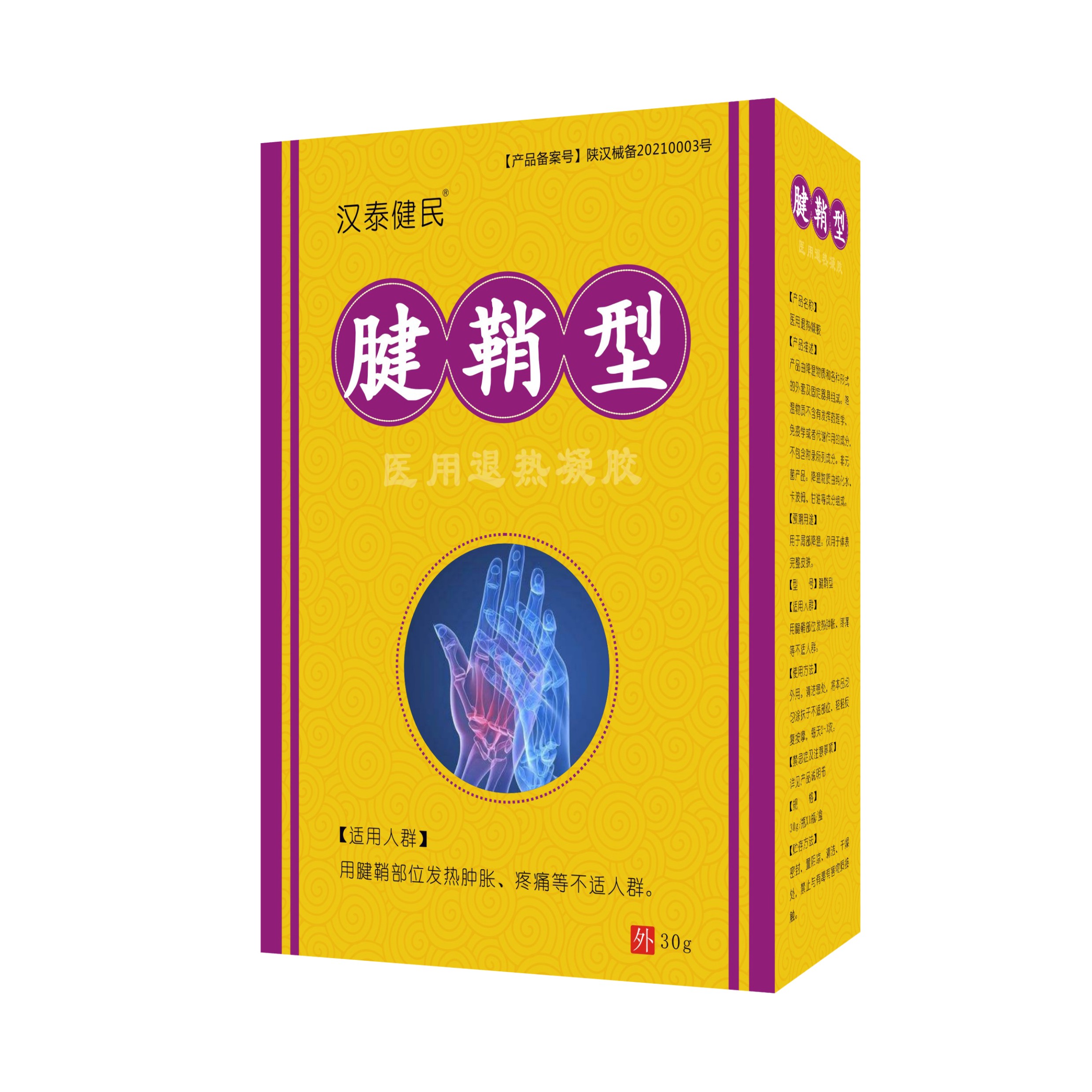 汉泰健民®医用退热凝胶 腱鞘型