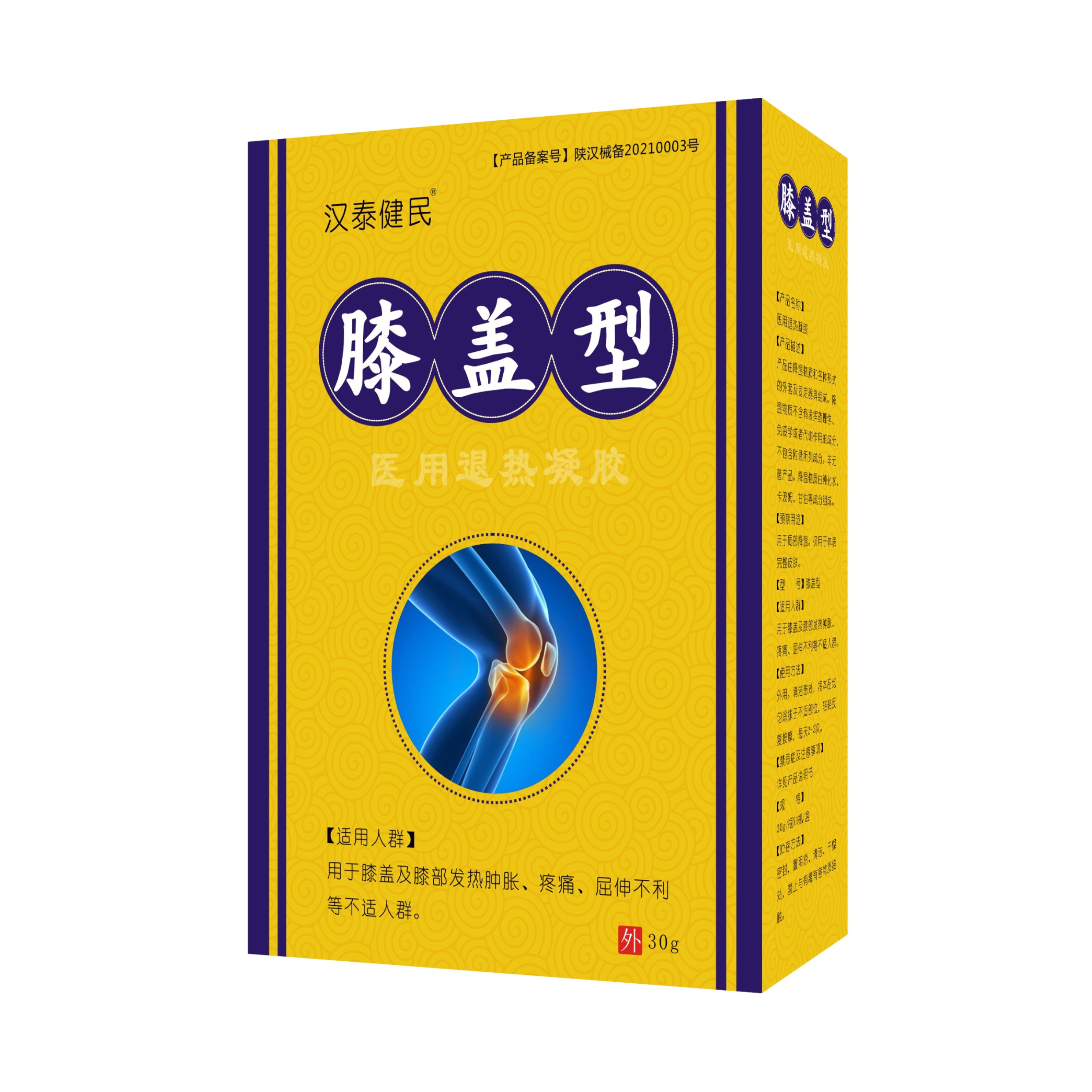 汉泰健民®医用退热凝胶 膝盖型