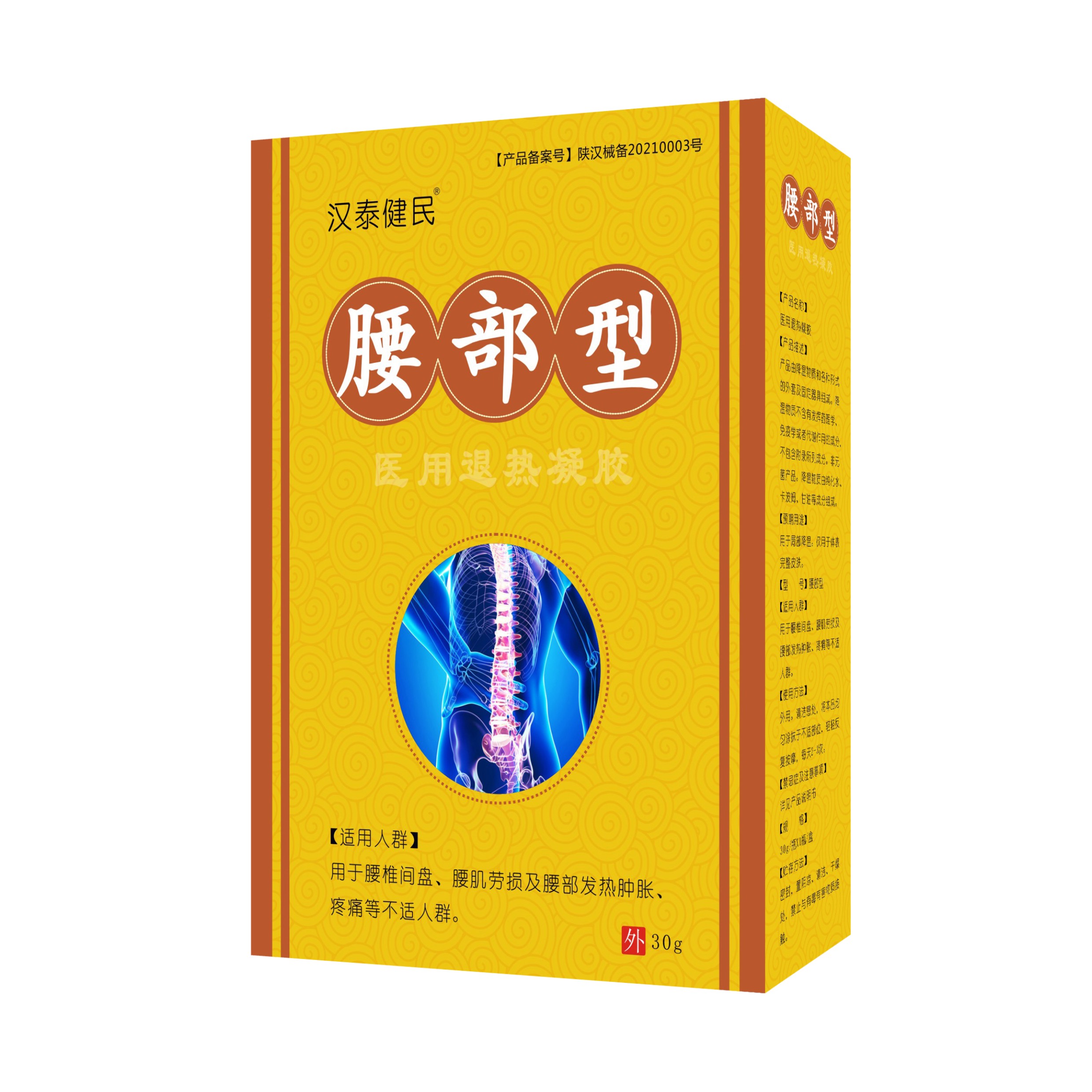 汉泰健民®医用退热凝胶 腰部型