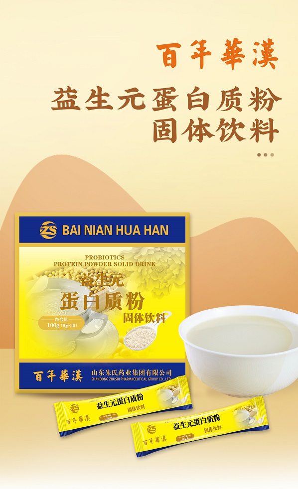 百年華漢 益生元蛋白质粉 固体饮料