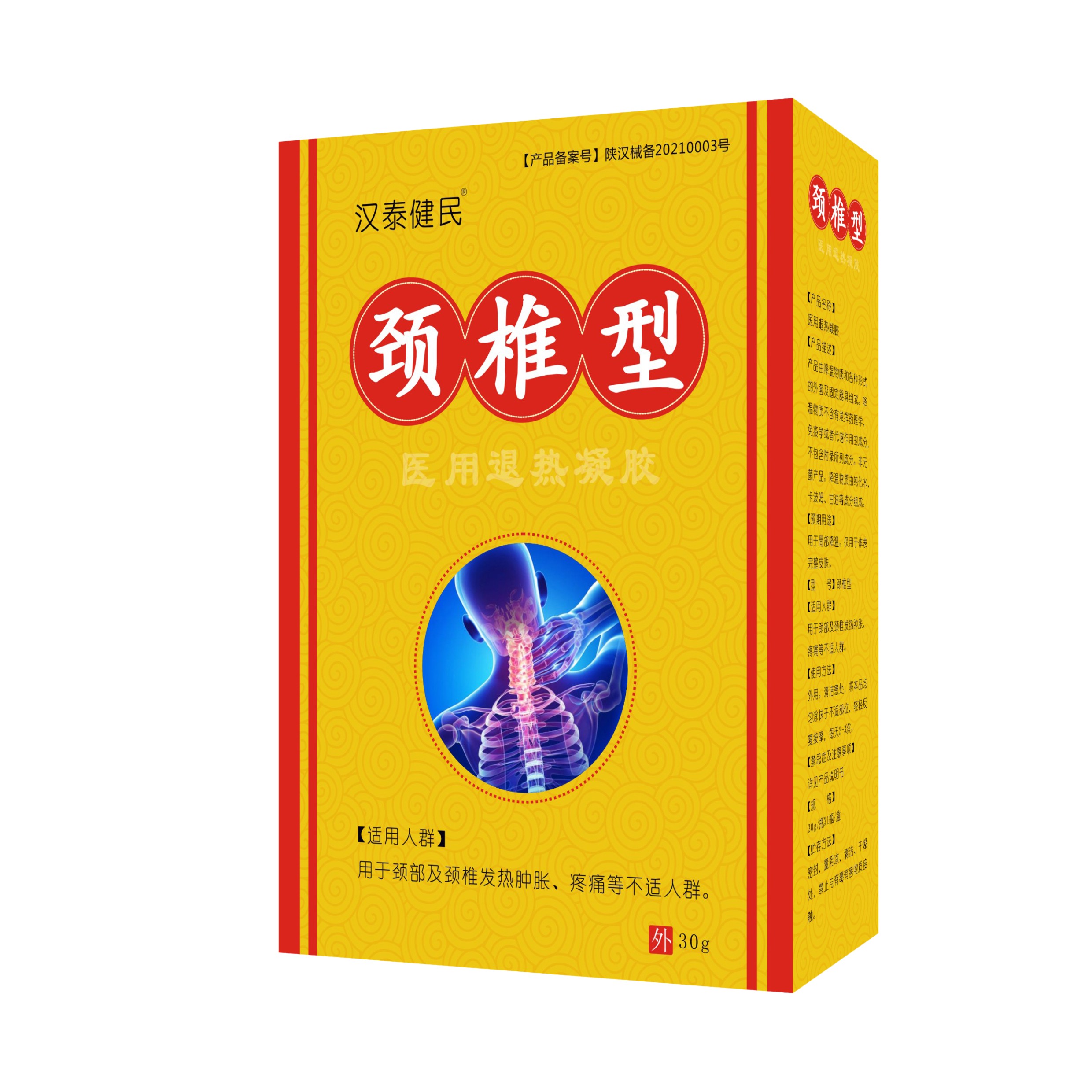 汉泰健民®医用退热凝胶 颈椎型