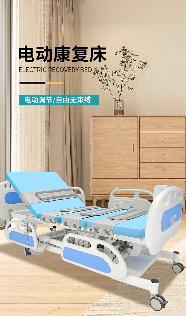 电动康复床