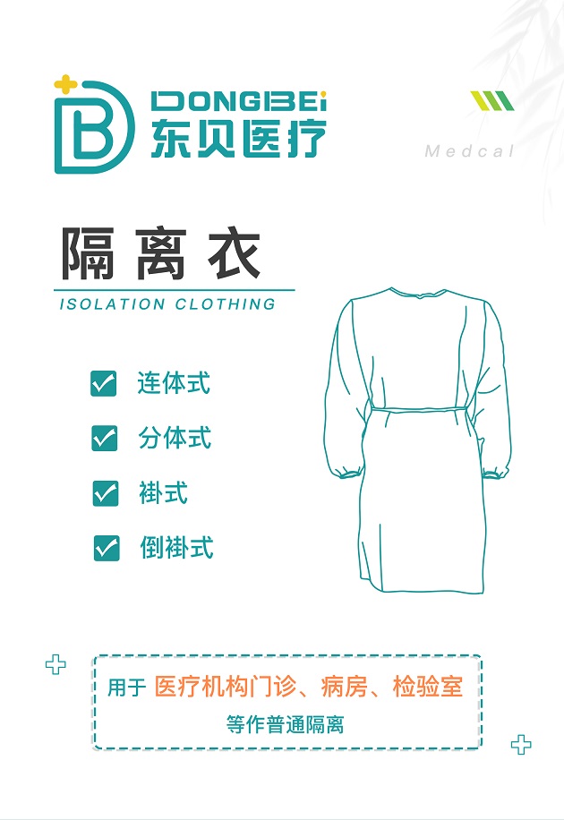 东贝医疗隔离衣白色连体