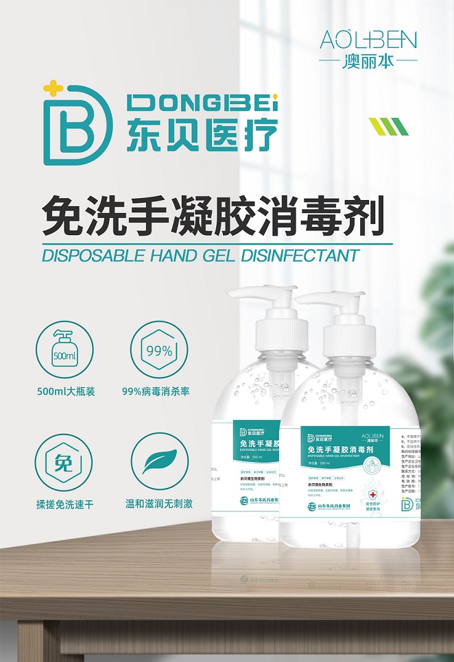 澳丽本 免洗手凝胶消毒剂