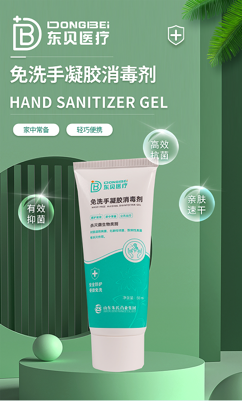 东贝医疗免洗手凝胶(软管)