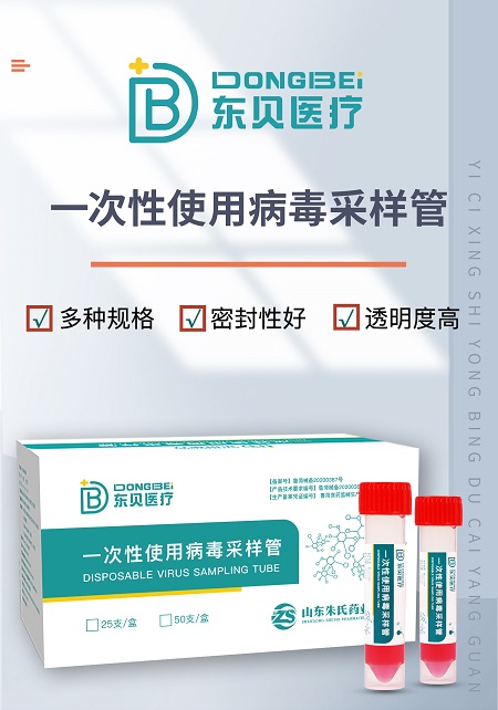 一次性使用病毒采样管
