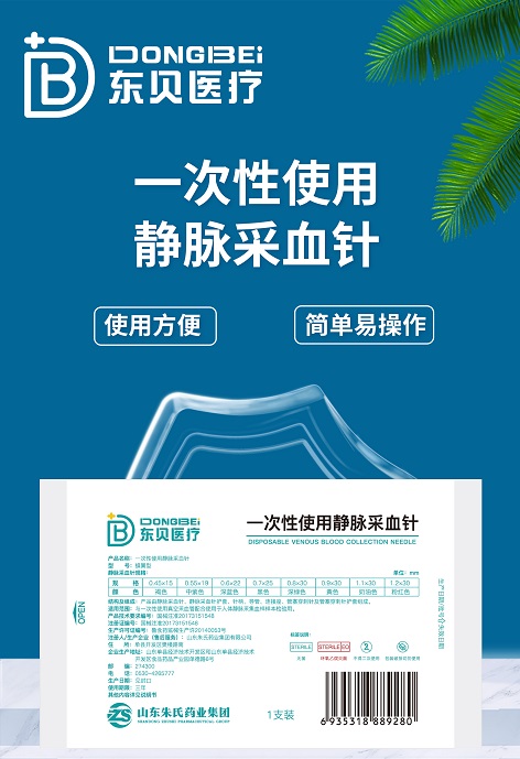 东贝医疗一-次性使用静脉采血针