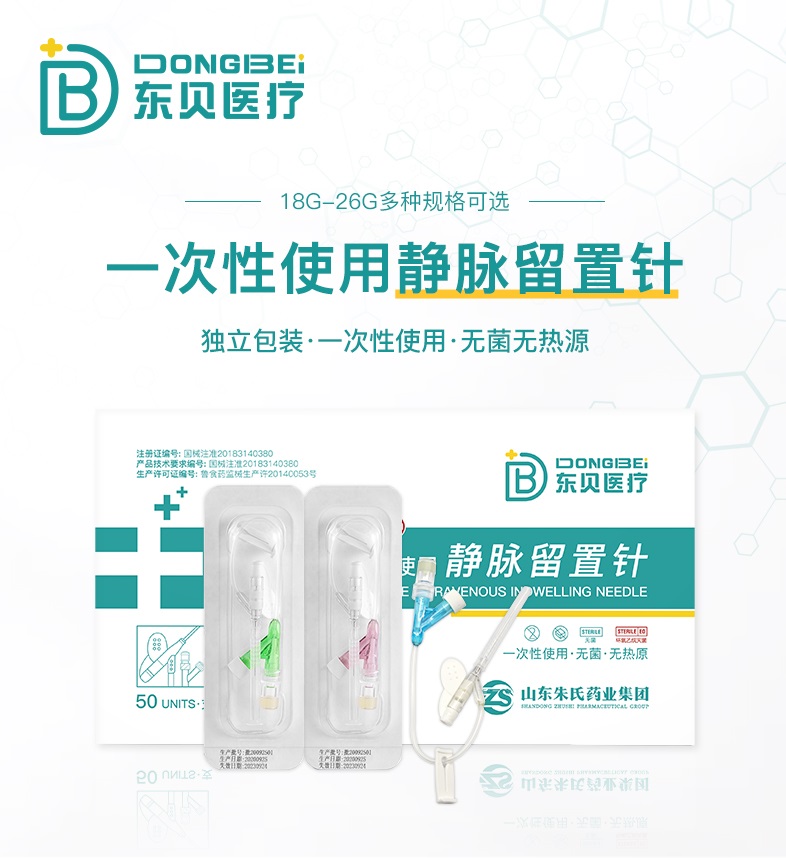 一次性使用静脉留置针