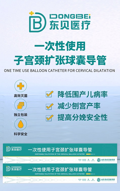 一次性使用 子宫颈扩张球囊导管