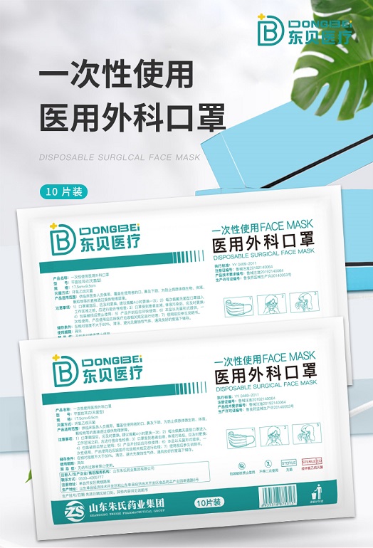 一次性使用 医用外科口罩10片装