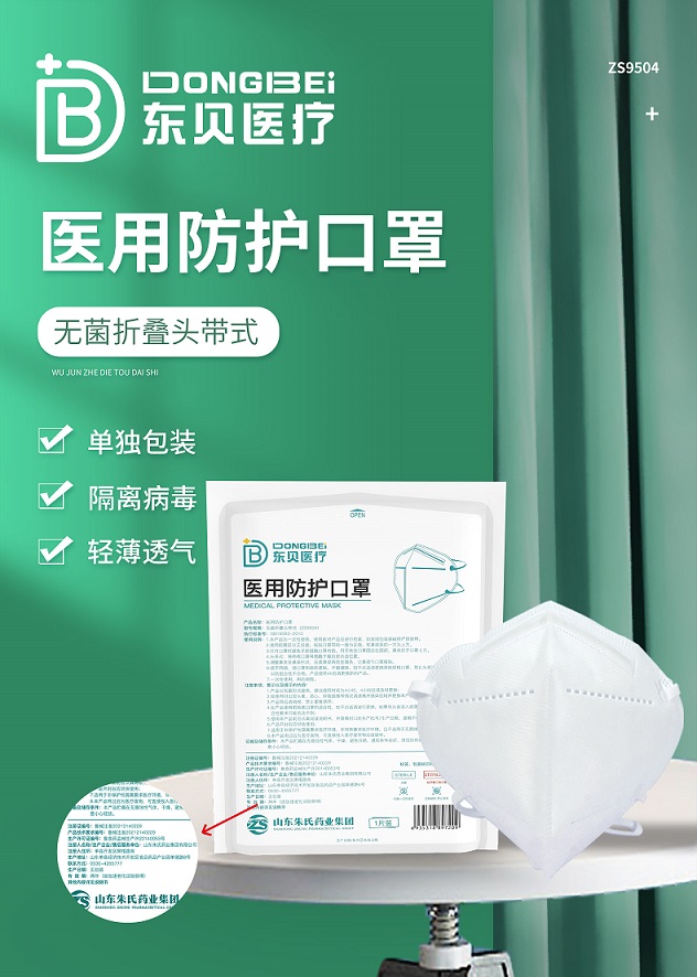 东贝医疗医用防护口罩无菌折叠型(头带式)
