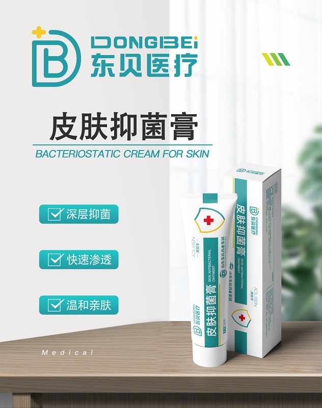 皮肤抑菌膏