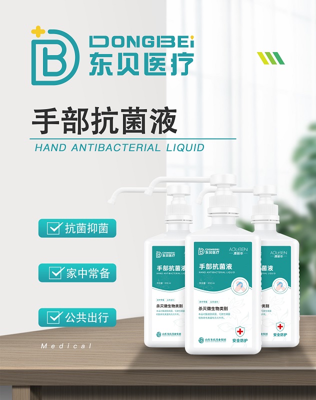 手部抗菌洗手液
