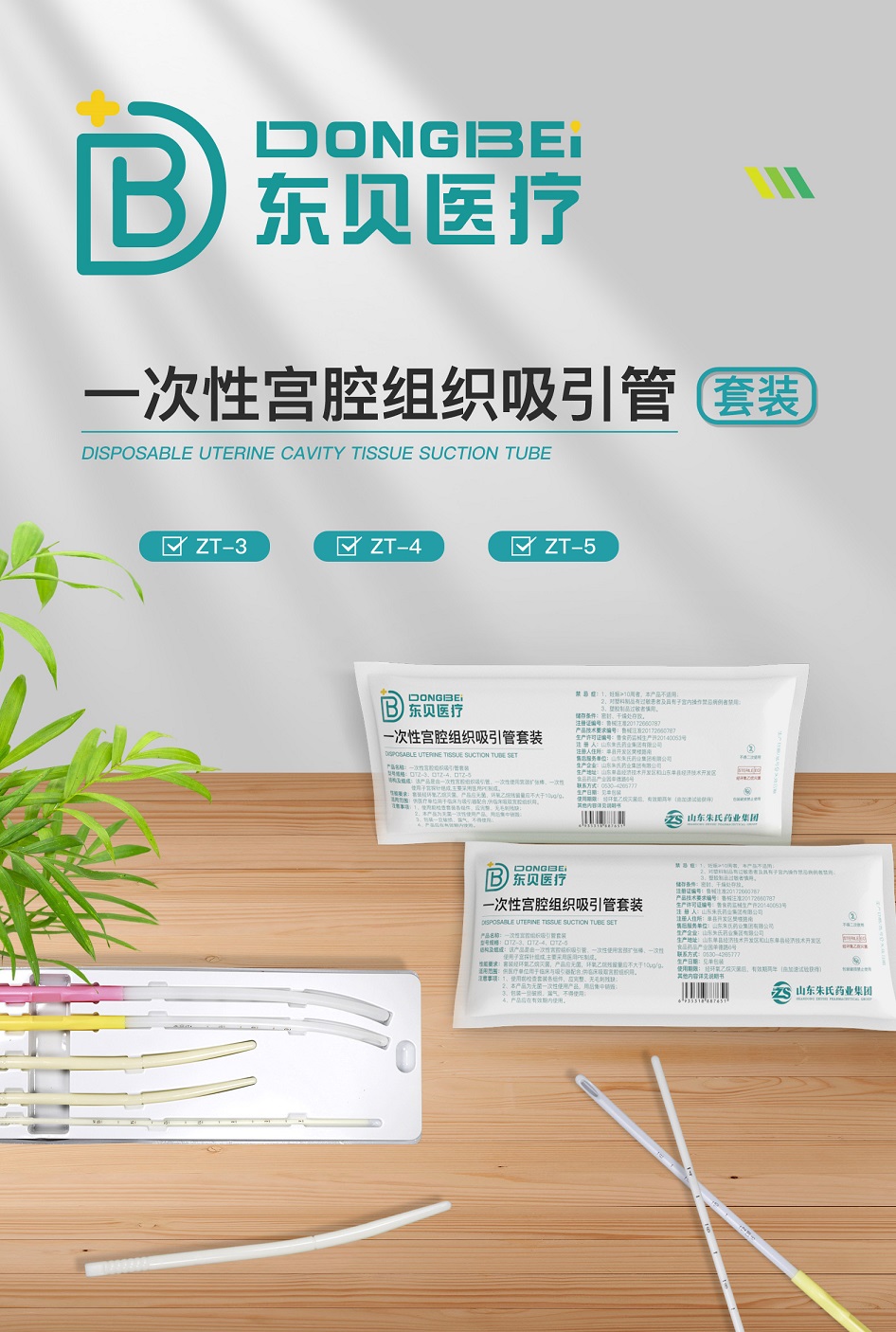 一次性宫腔组织吸引管(套装)