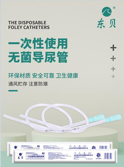 一次性使用 无菌导尿管