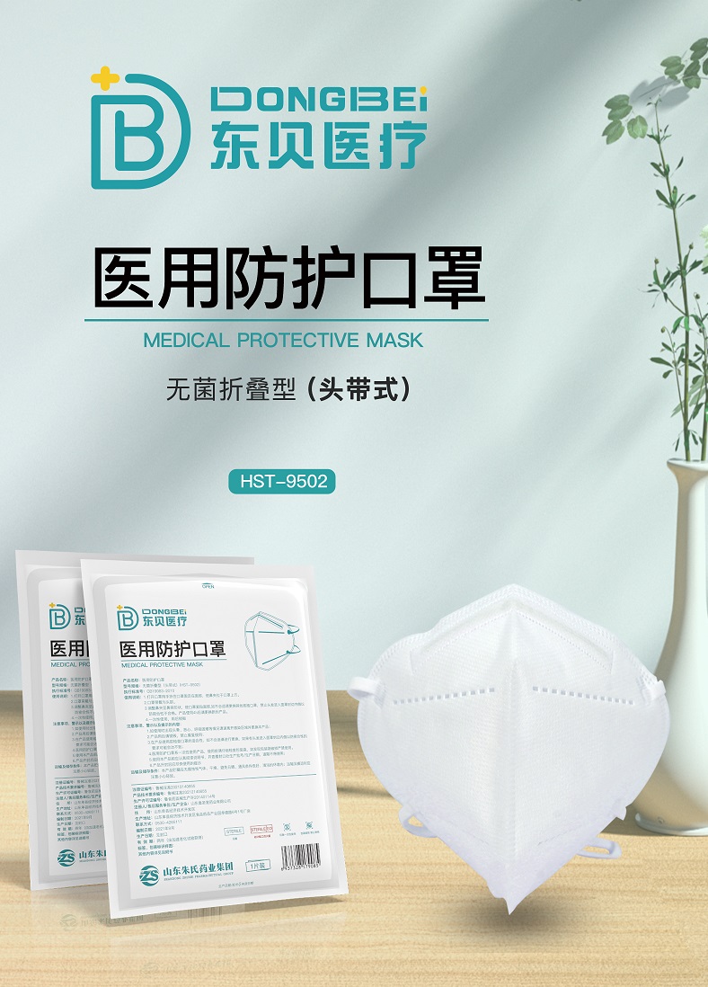 医用防护口罩  无菌折叠型(头带式)