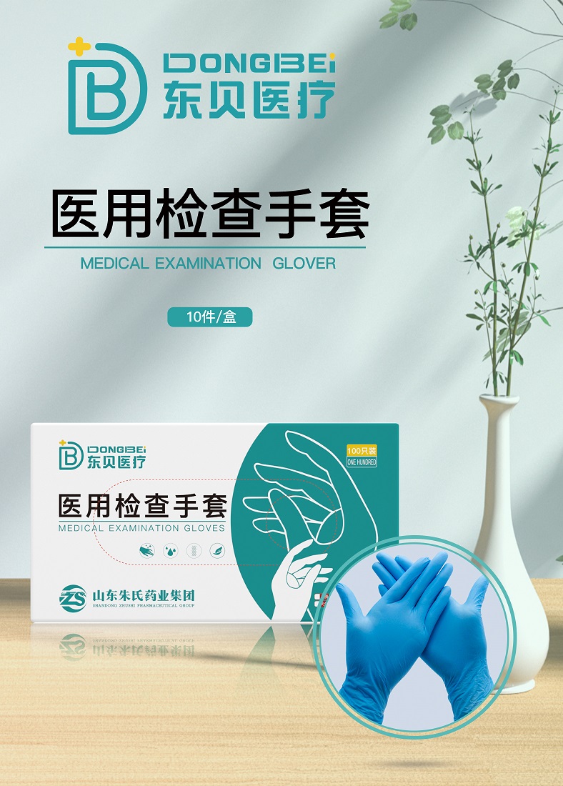医用检查手套