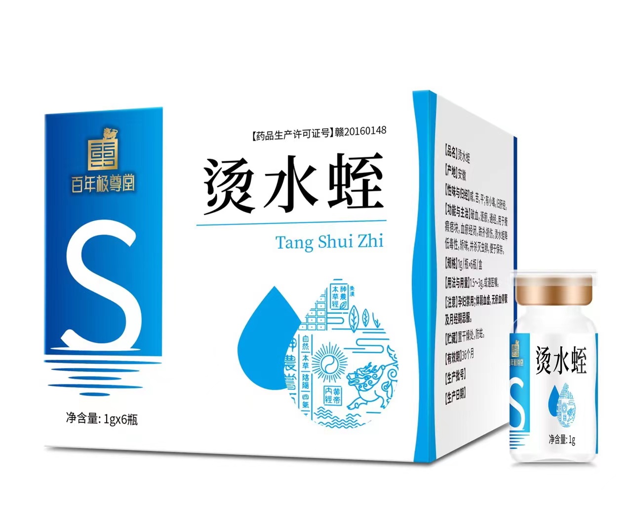 烫水蛭（中药饮片）