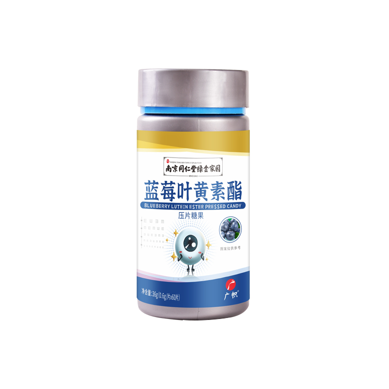 蓝莓叶黄素酯压片糖果
