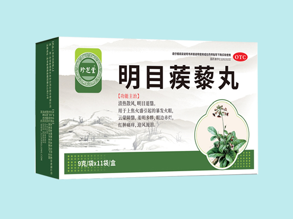 明目蒺藜丸